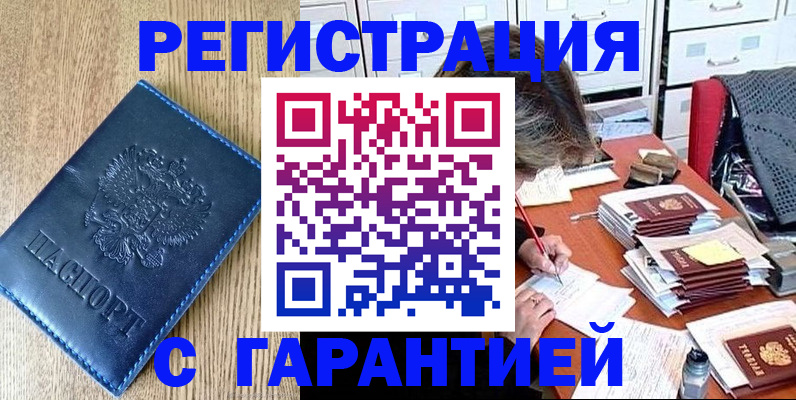 временная прописка в Козьмодемьянске